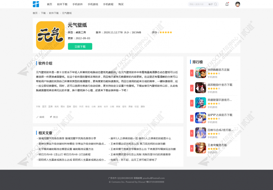 discuz软件游戏资源下载截图4