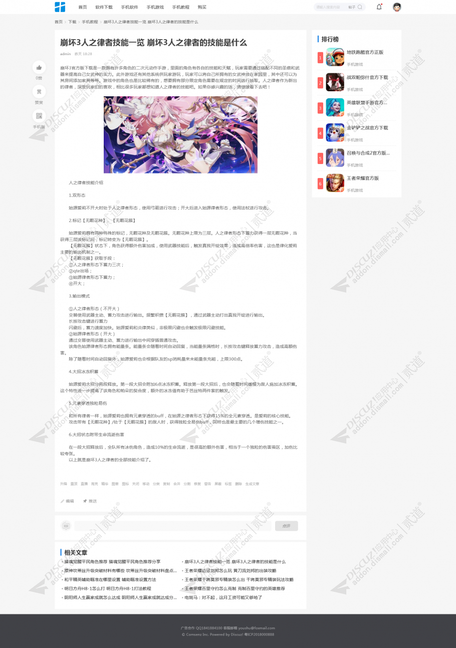 discuz软件游戏资源下载截图5