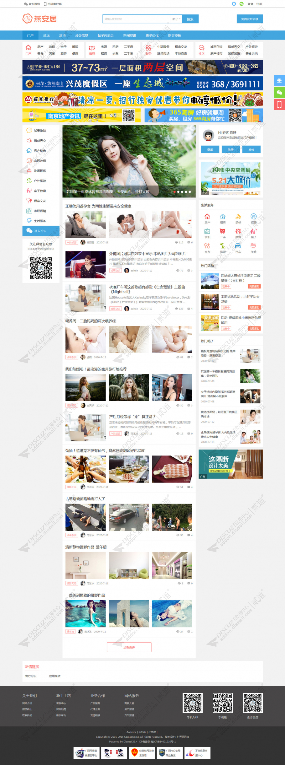 discuz超级百变门户模板截图1