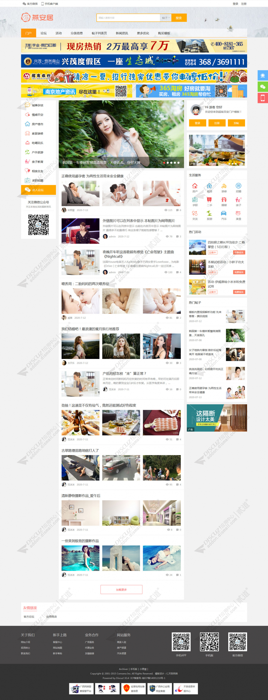 discuz超级百变门户模板截图5