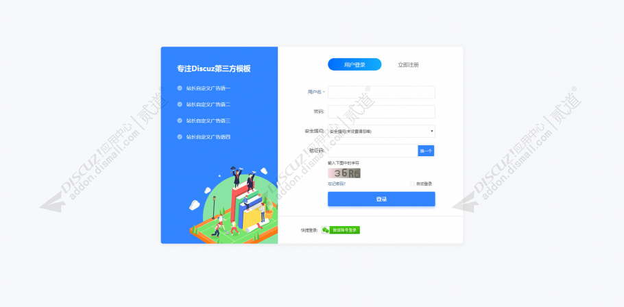 discuz新视界登录注册截图1