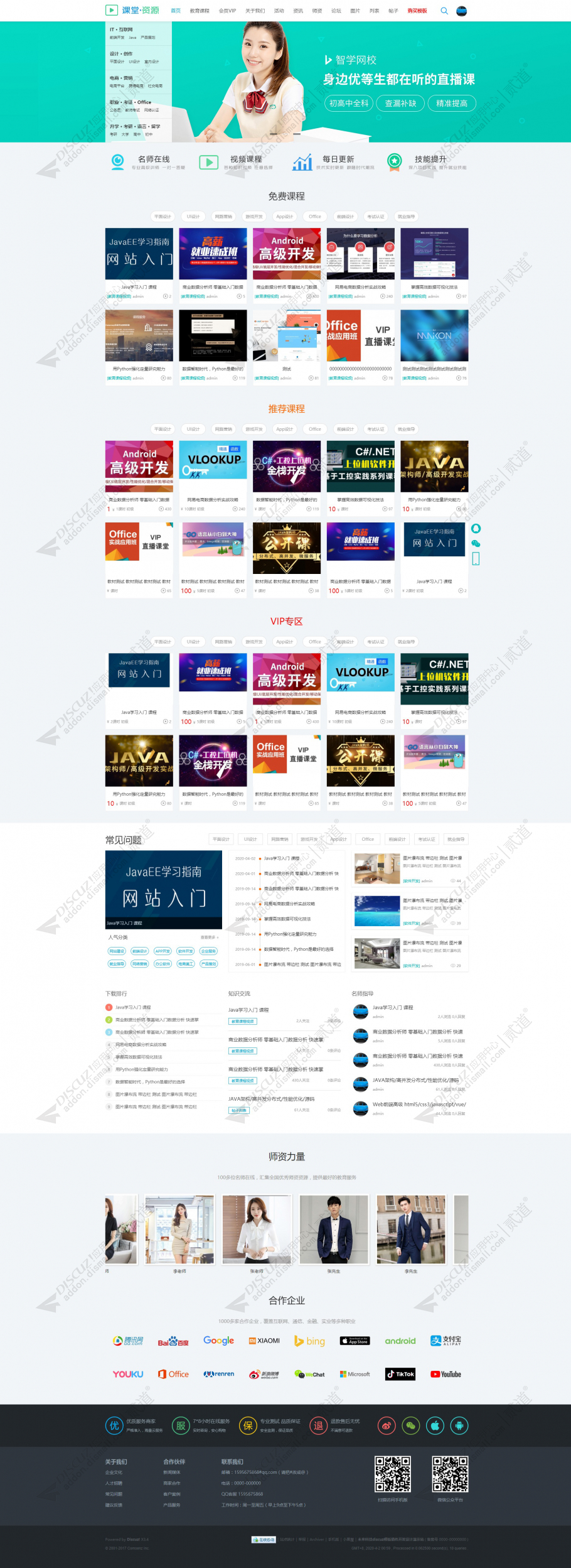 discuz教育课程资源培训截图1