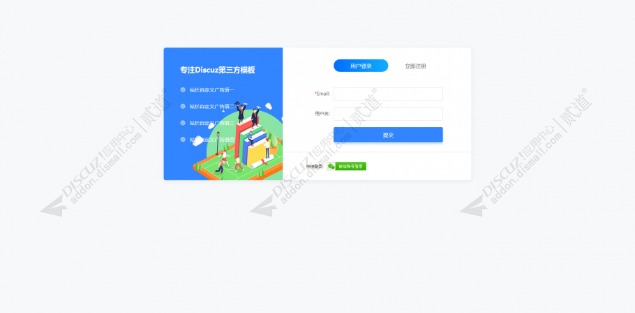 discuz新视界登录注册截图2