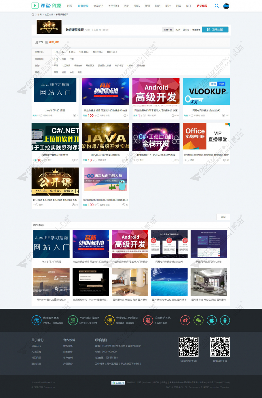discuz教育课程资源培训截图2