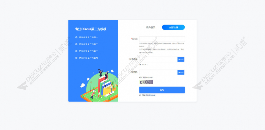 discuz新视界登录注册截图3