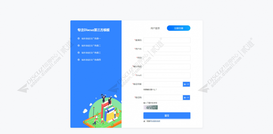 discuz新视界登录注册截图4