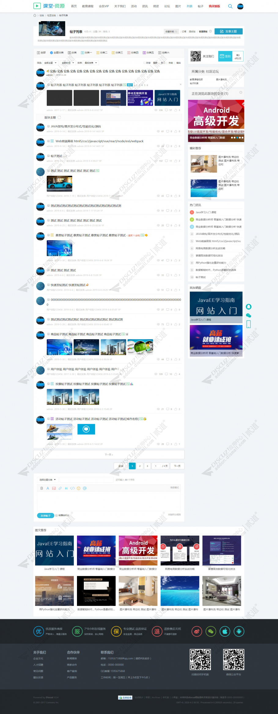 discuz教育课程资源培训截图5