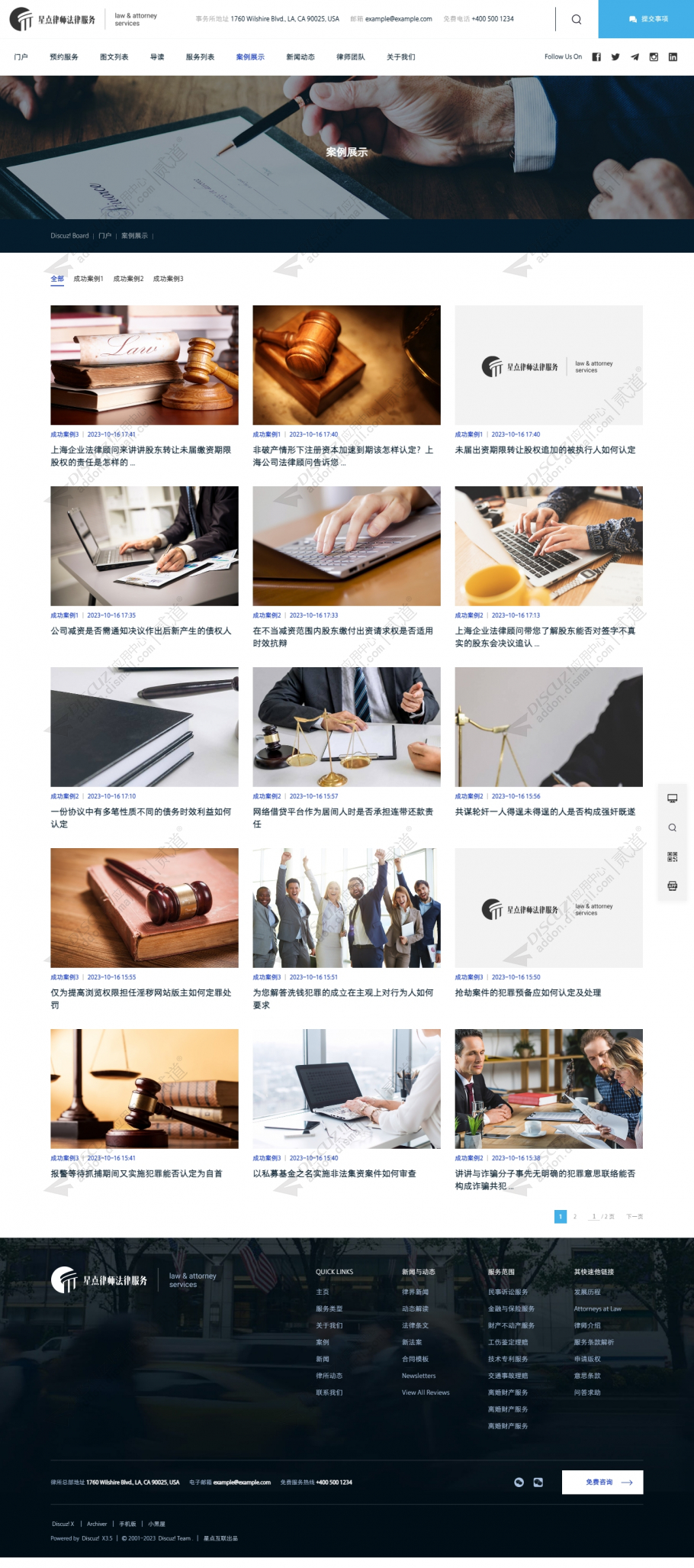 discuz律所律师法律服务截图2