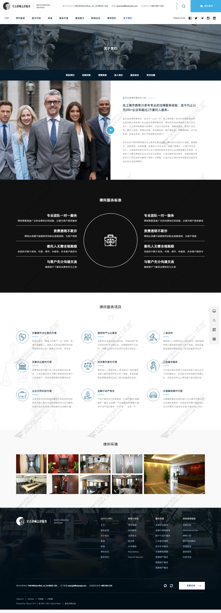 discuz律所律师法律服务截图4