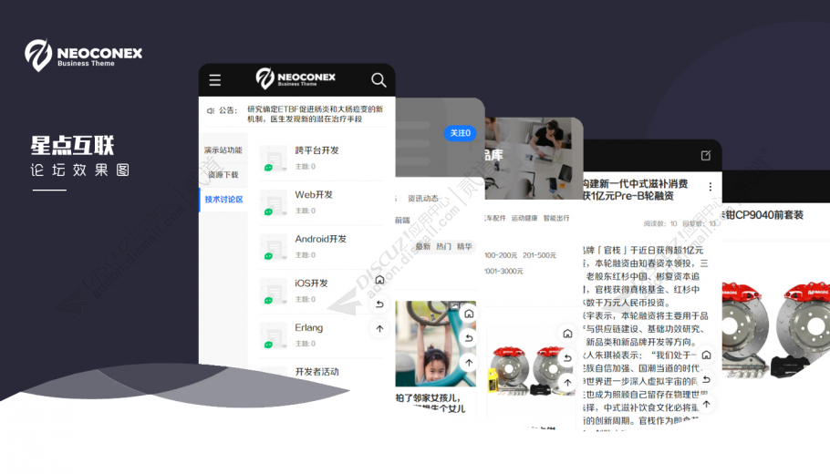 discuz企业产品案例手机版截图4