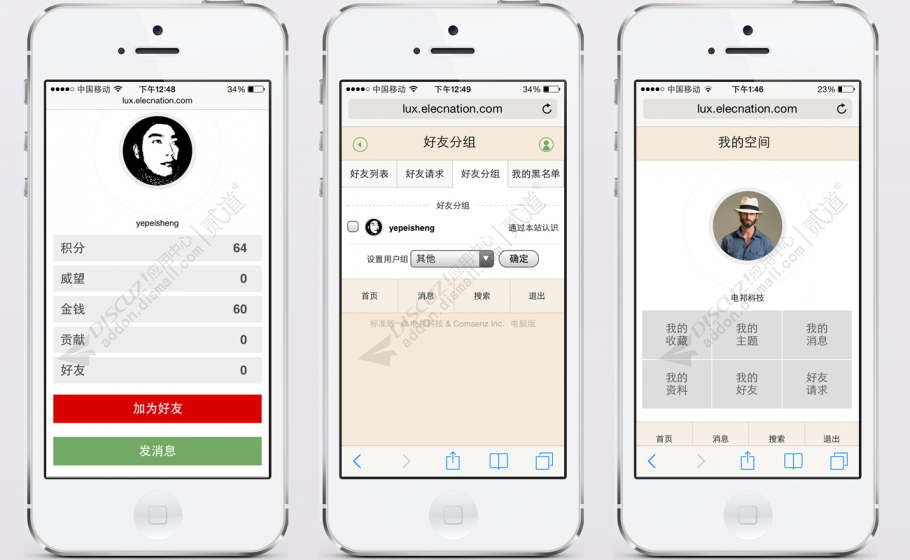 discuz手机触屏群组版截图3