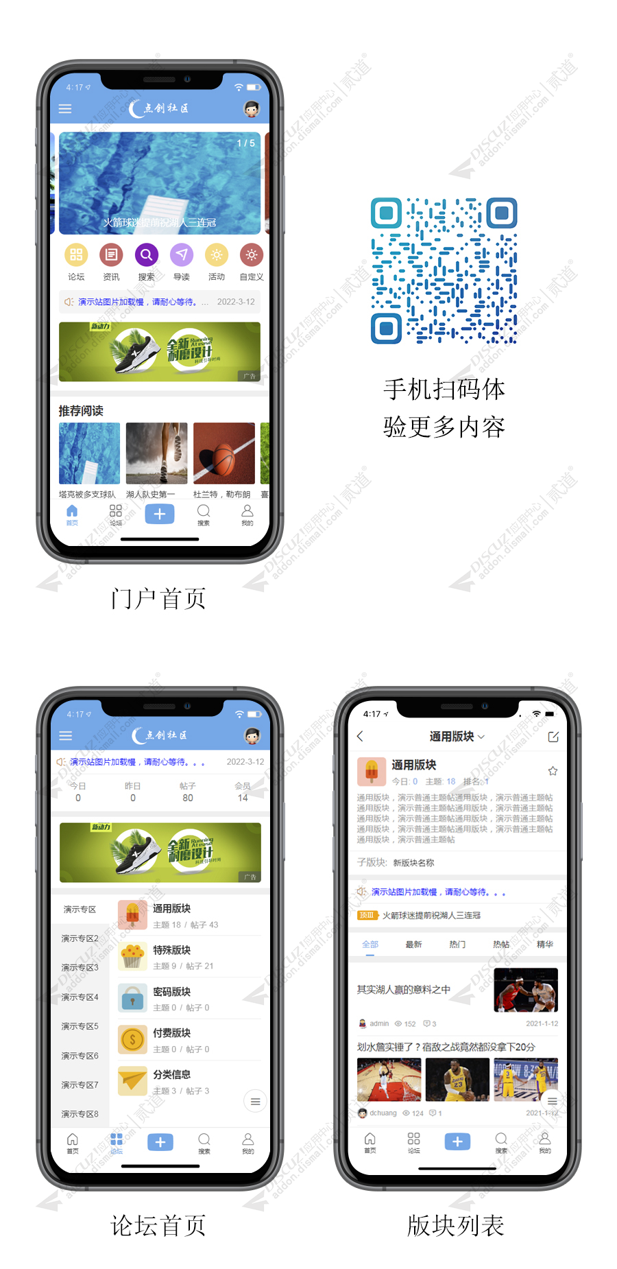 discuz通用轻社区触屏版截图1