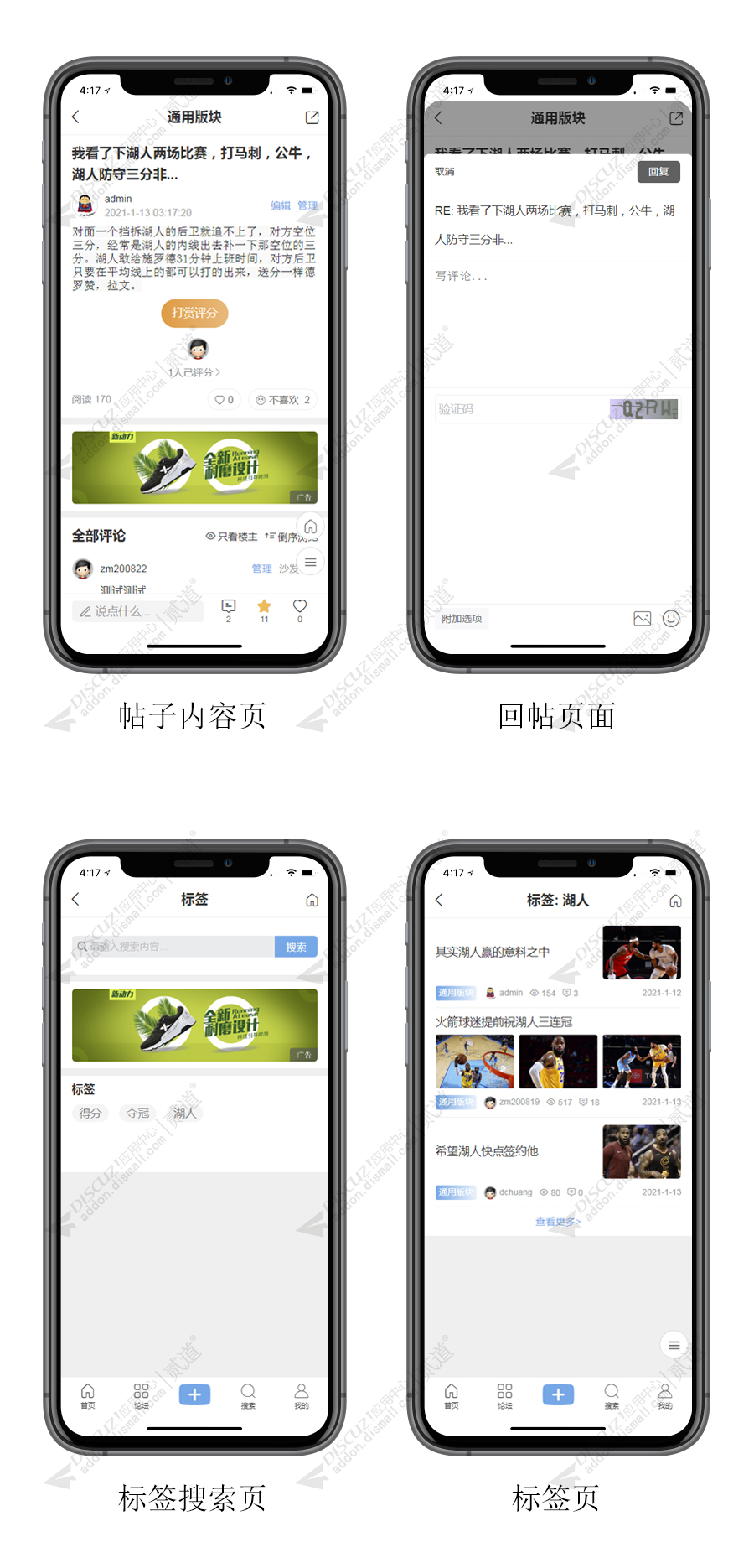 discuz通用轻社区触屏版截图2