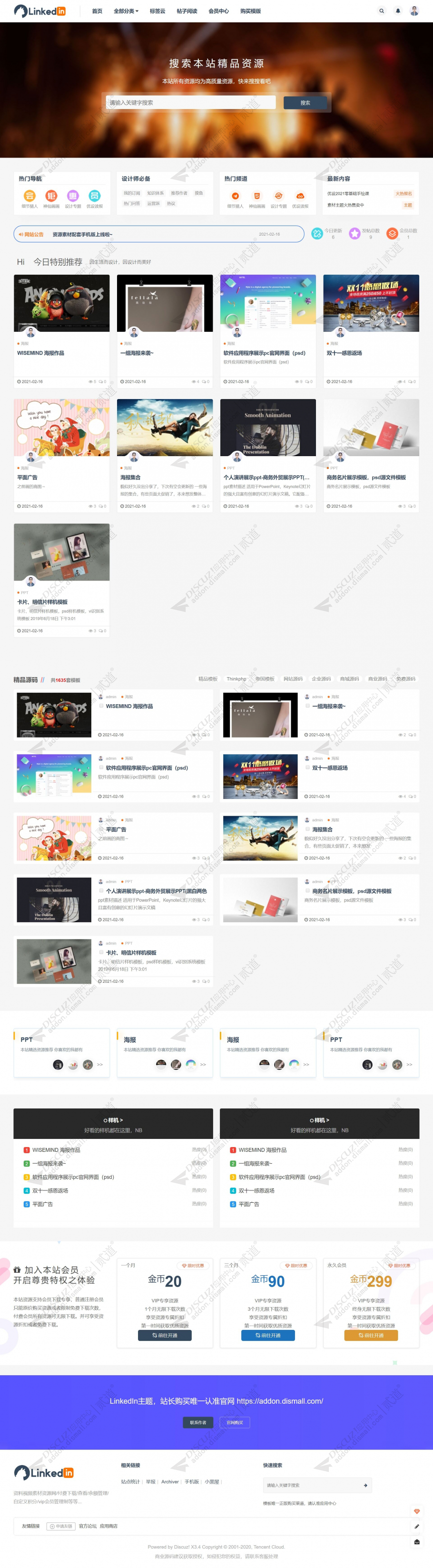 discuz资源素材视频下载截图1