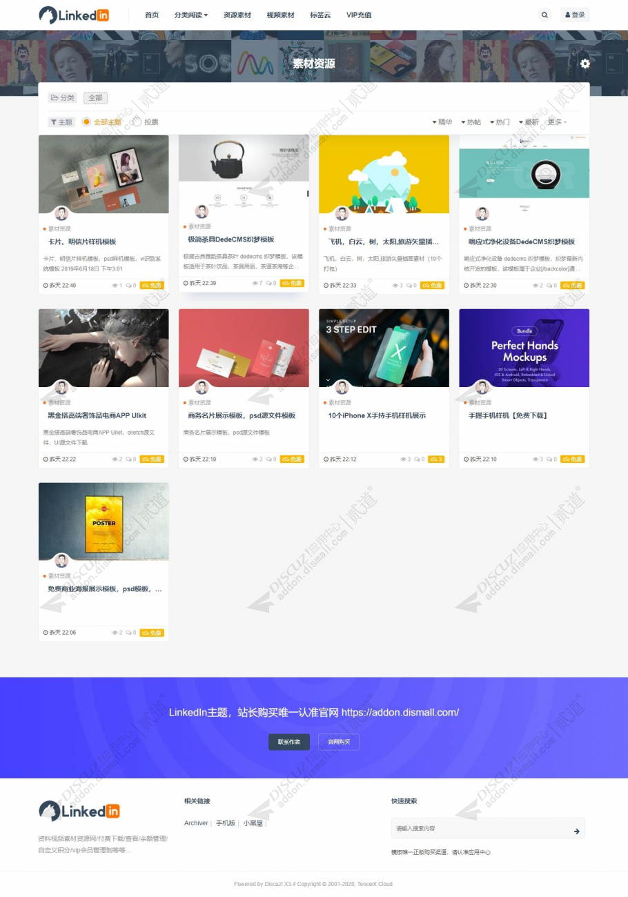 discuz资源素材视频下载截图2