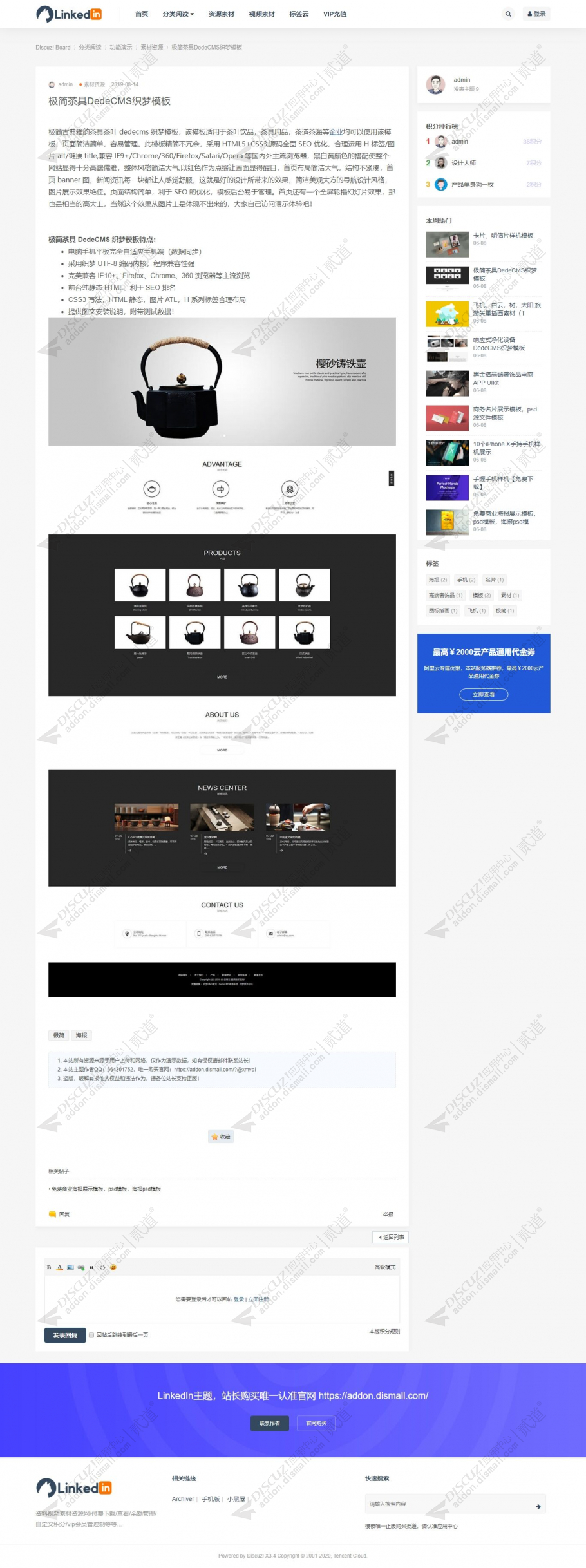 discuz资源素材视频下载截图3