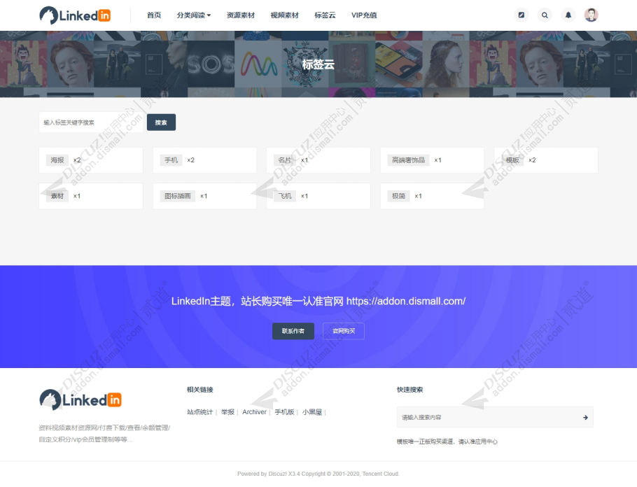 discuz资源素材视频下载截图4
