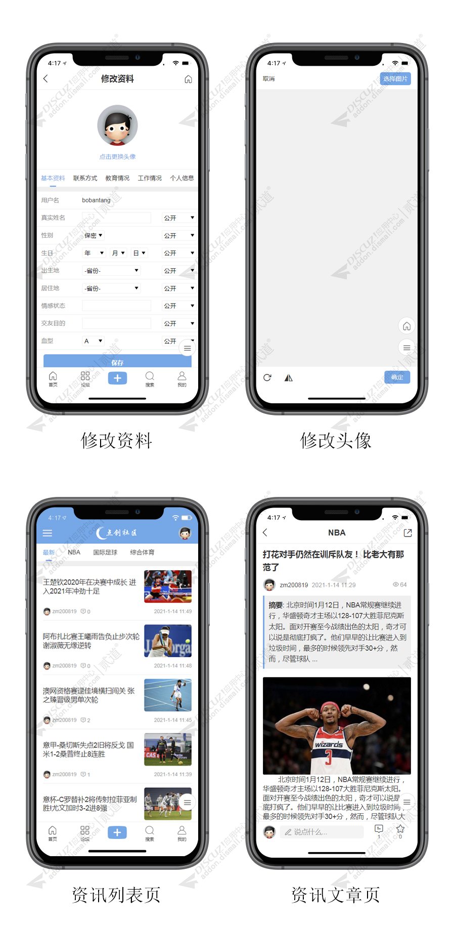 discuz通用轻社区触屏版截图4