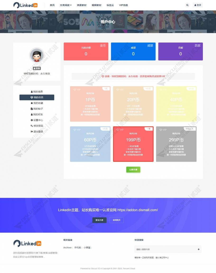 discuz资源素材视频下载截图5