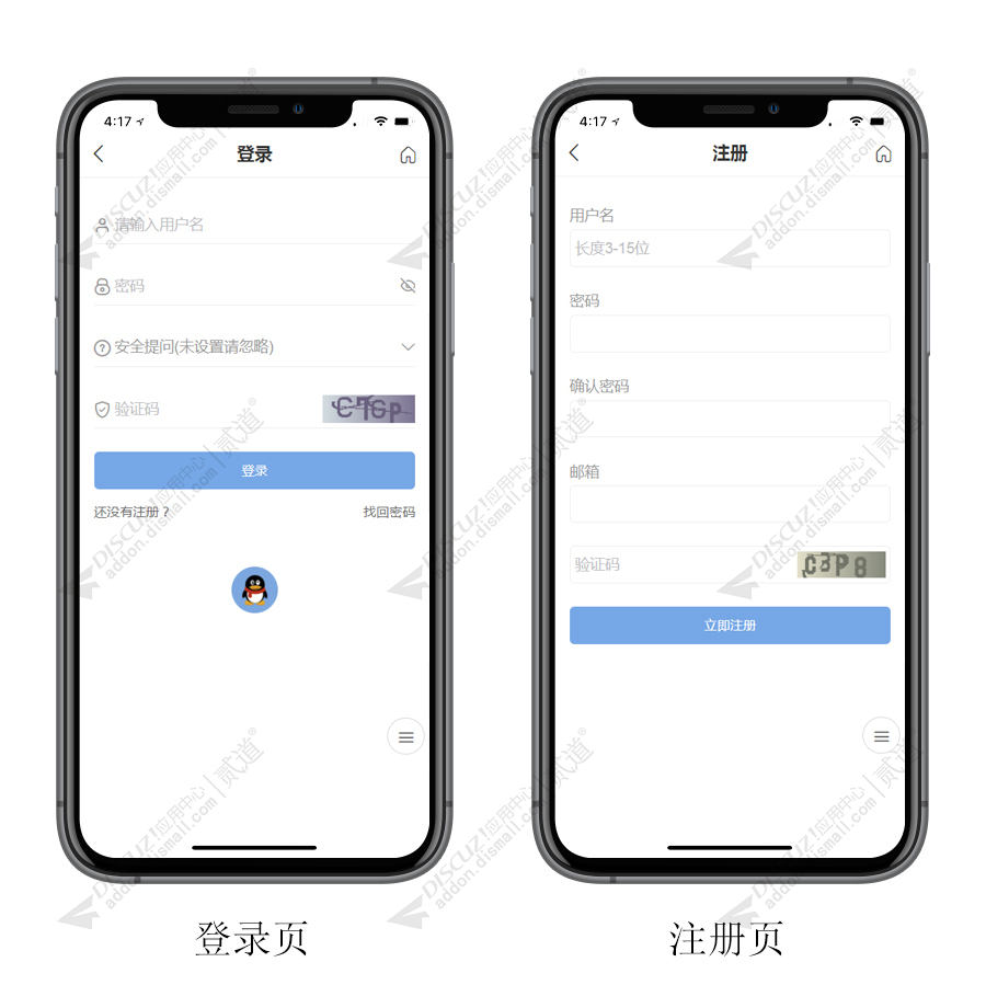 discuz通用轻社区触屏版截图5