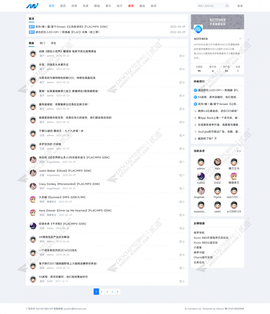 discuz开发创意社区截图1