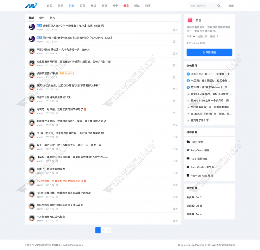 discuz开发创意社区截图2