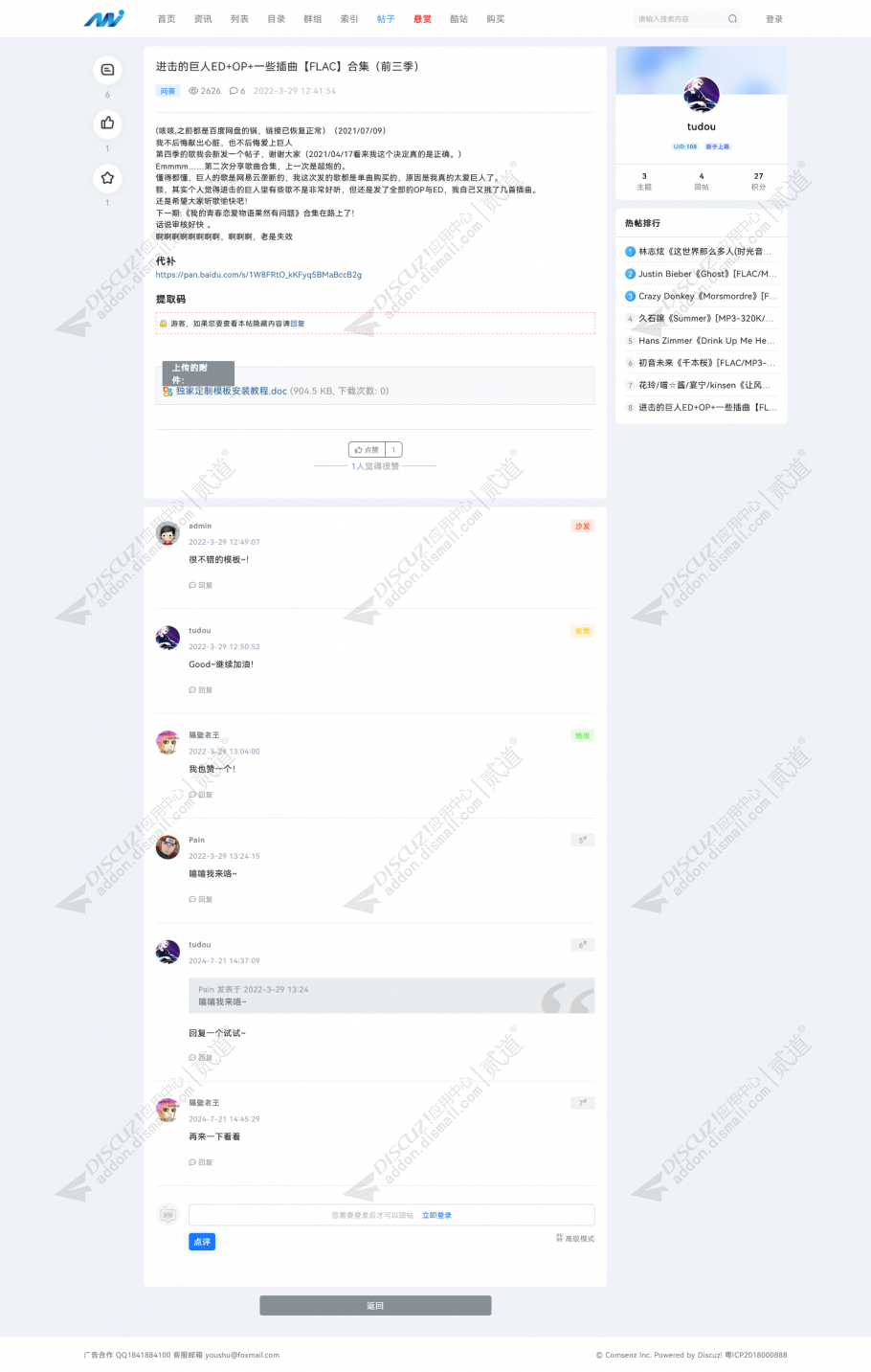 discuz开发创意社区截图3