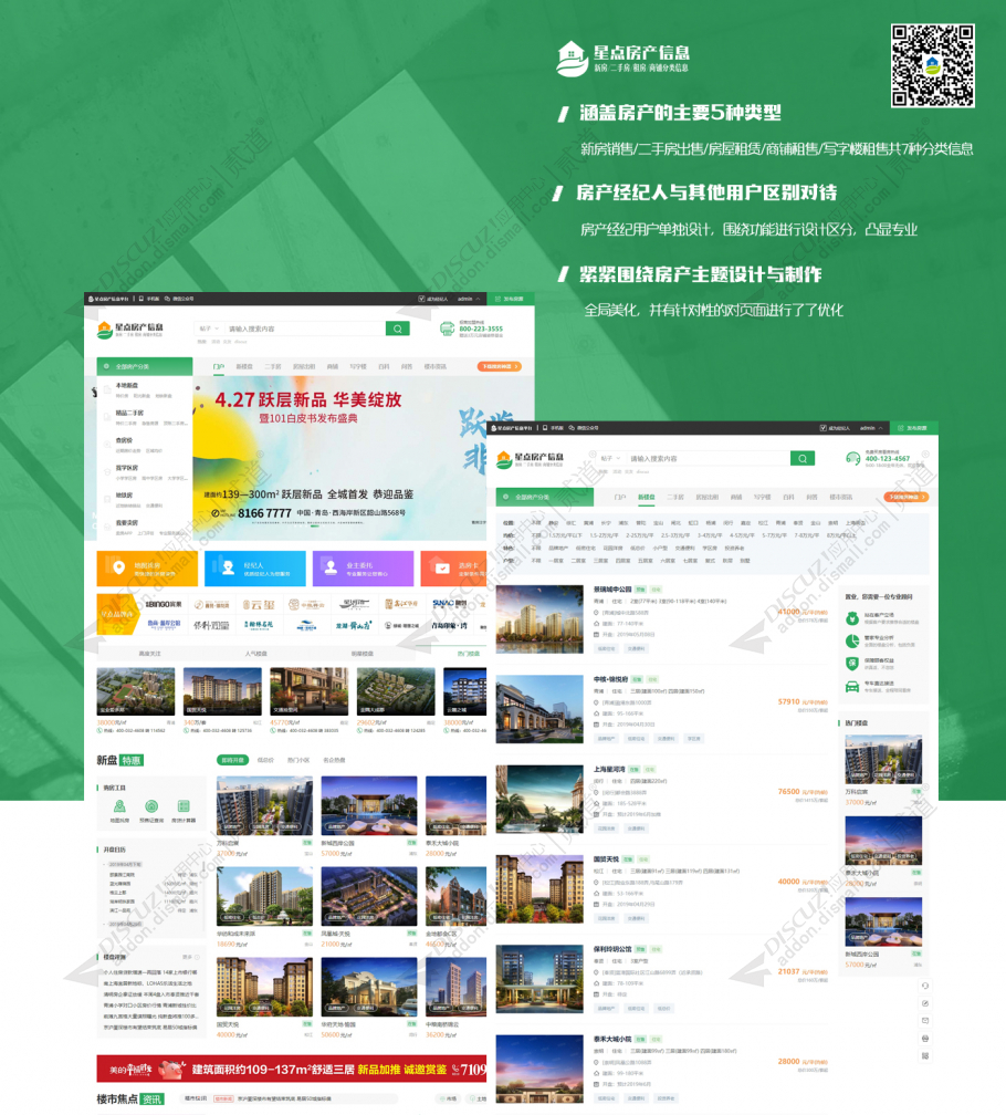 discuz房产信息商铺写字楼截图1