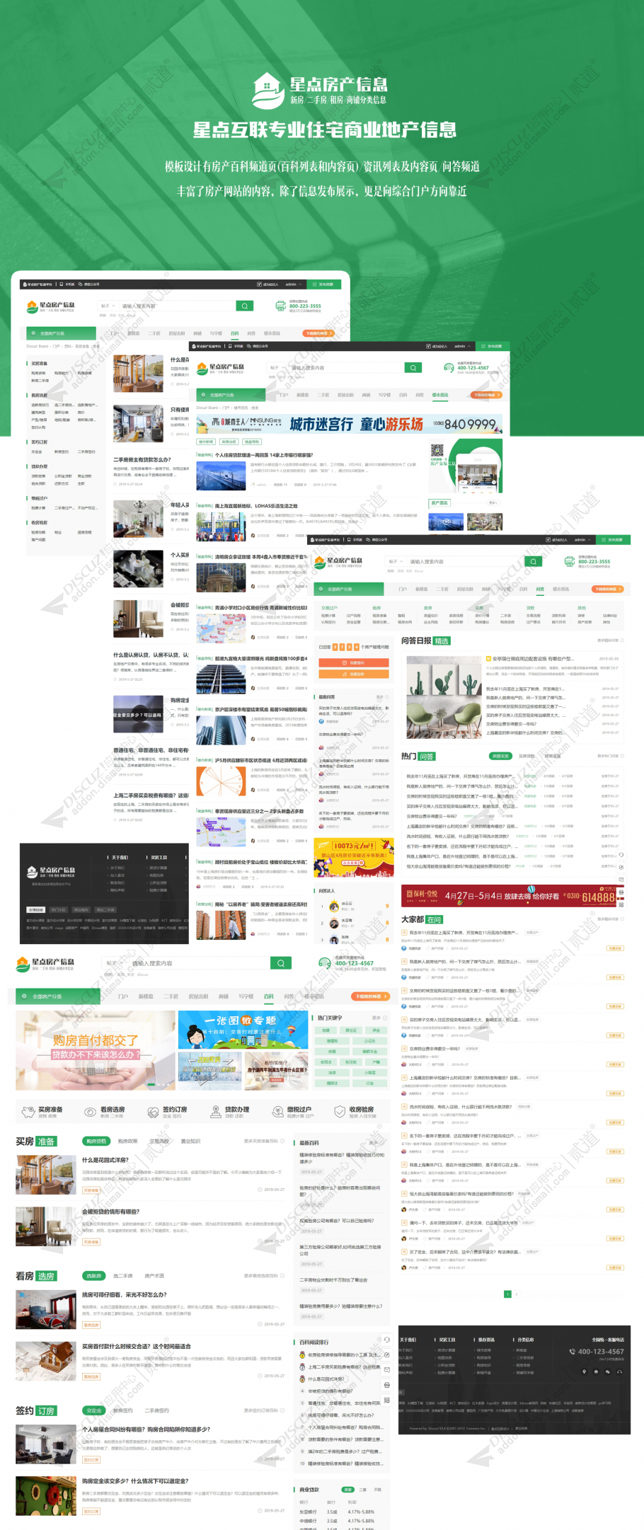 discuz房产信息商铺写字楼截图2