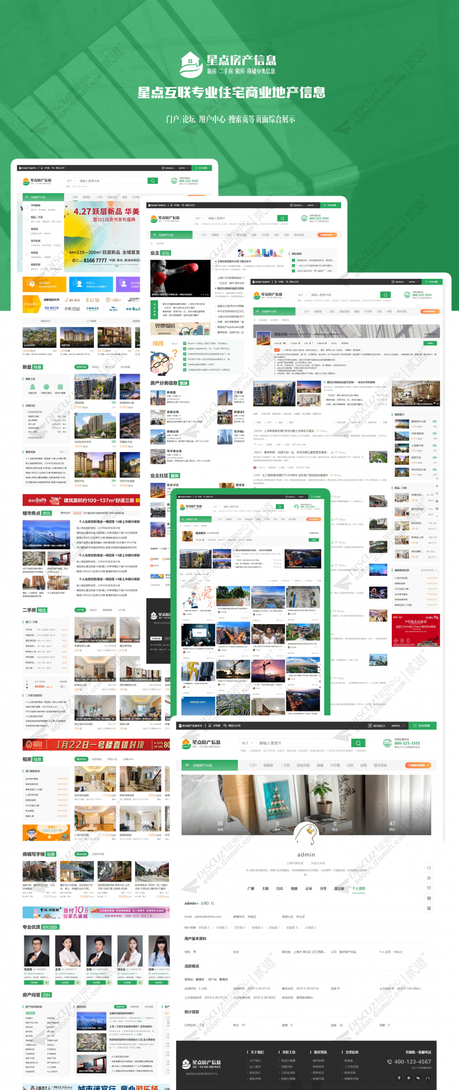 discuz房产信息商铺写字楼截图3