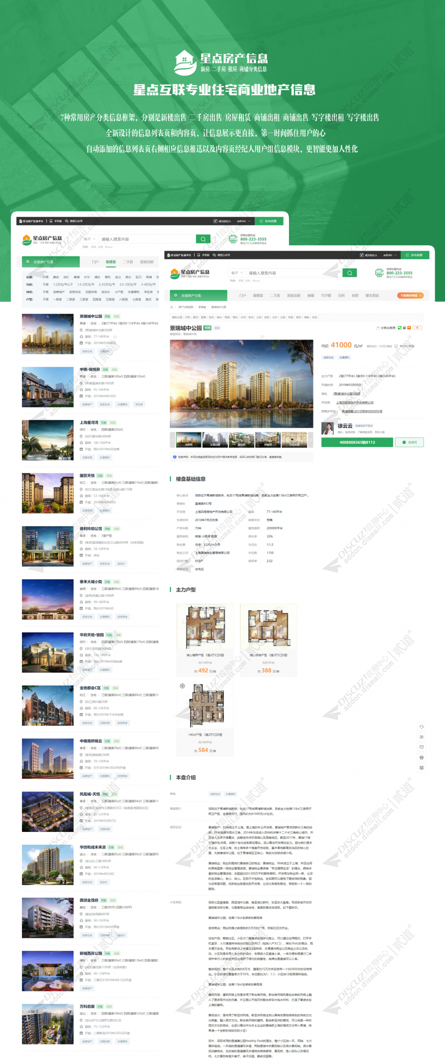 discuz房产信息商铺写字楼截图4