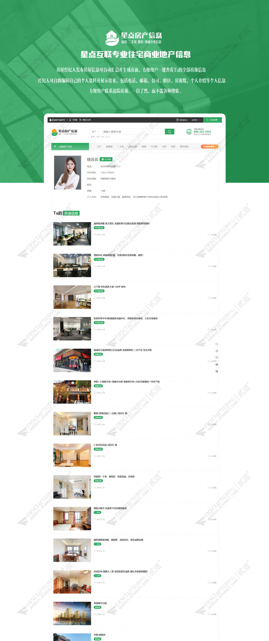 discuz房产信息商铺写字楼截图5