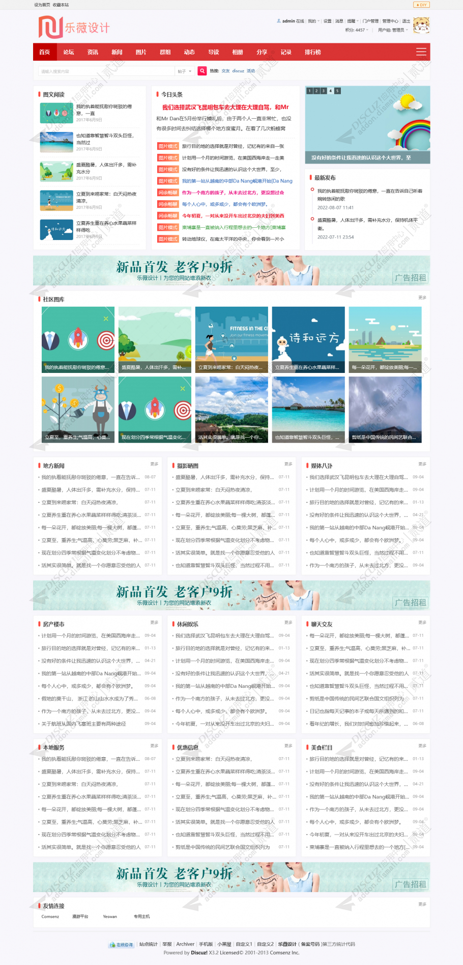 discuz免费通用门户论坛截图1
