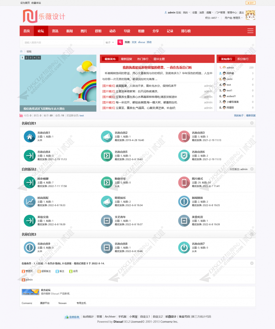 discuz免费通用门户论坛截图2
