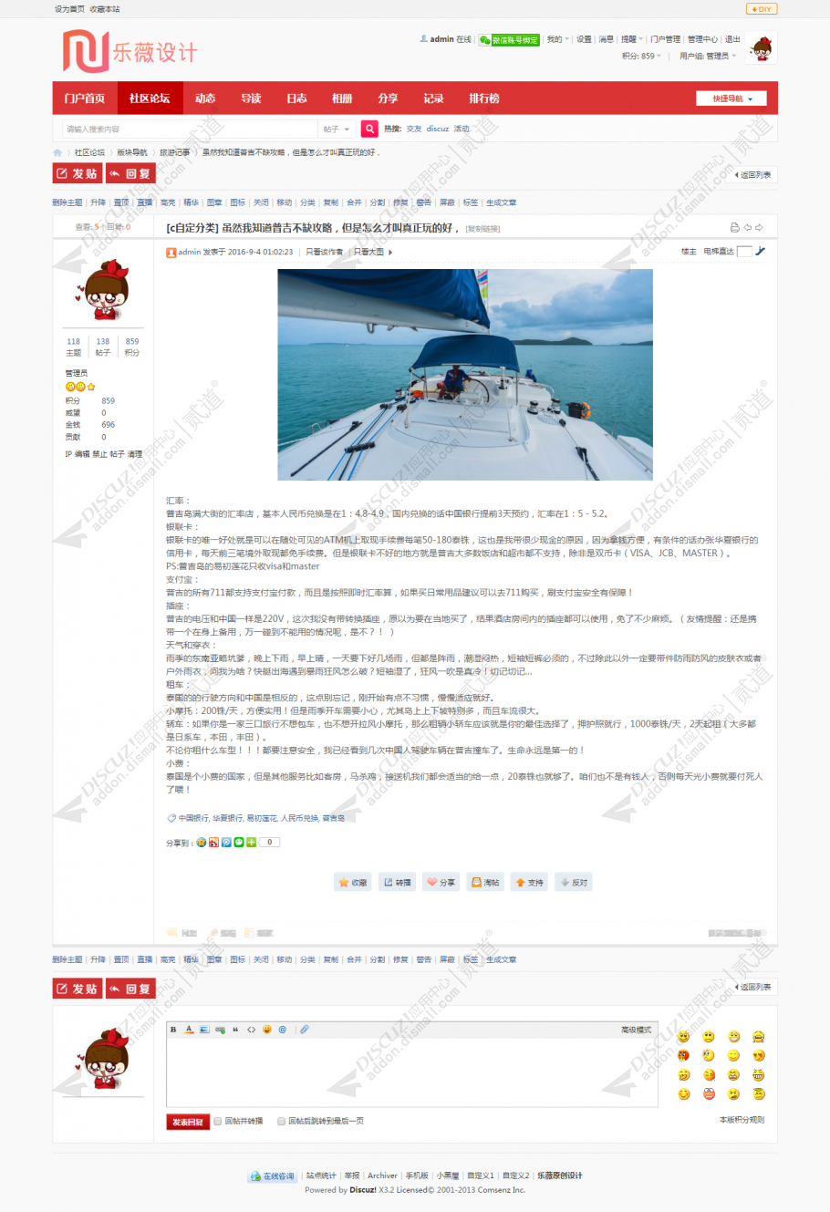 discuz免费通用门户论坛截图4