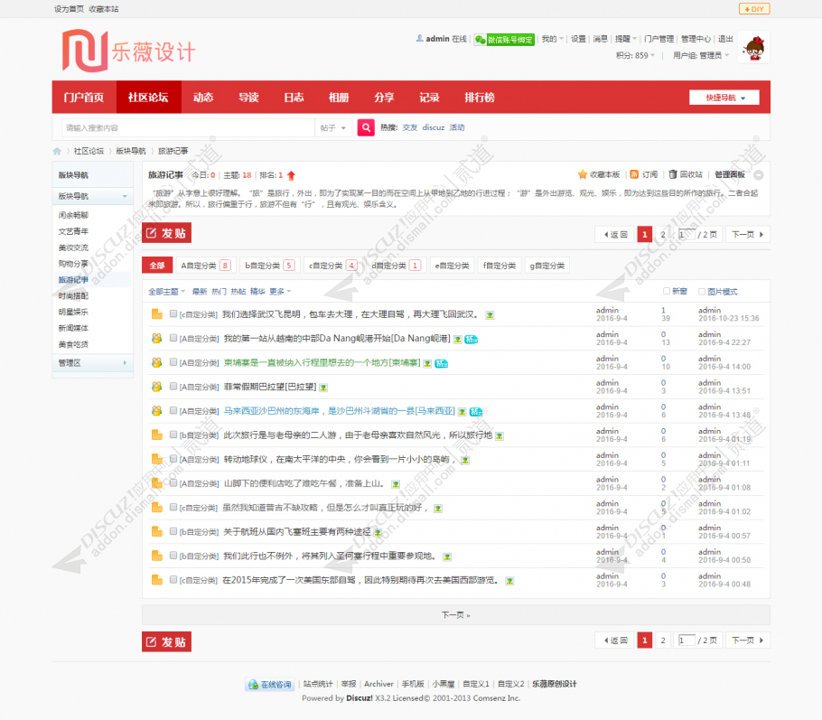 discuz免费通用门户论坛截图5