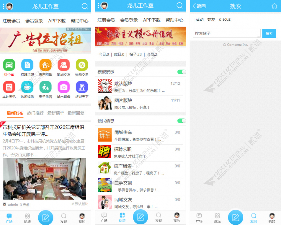 discuzlong_通用手机版截图1