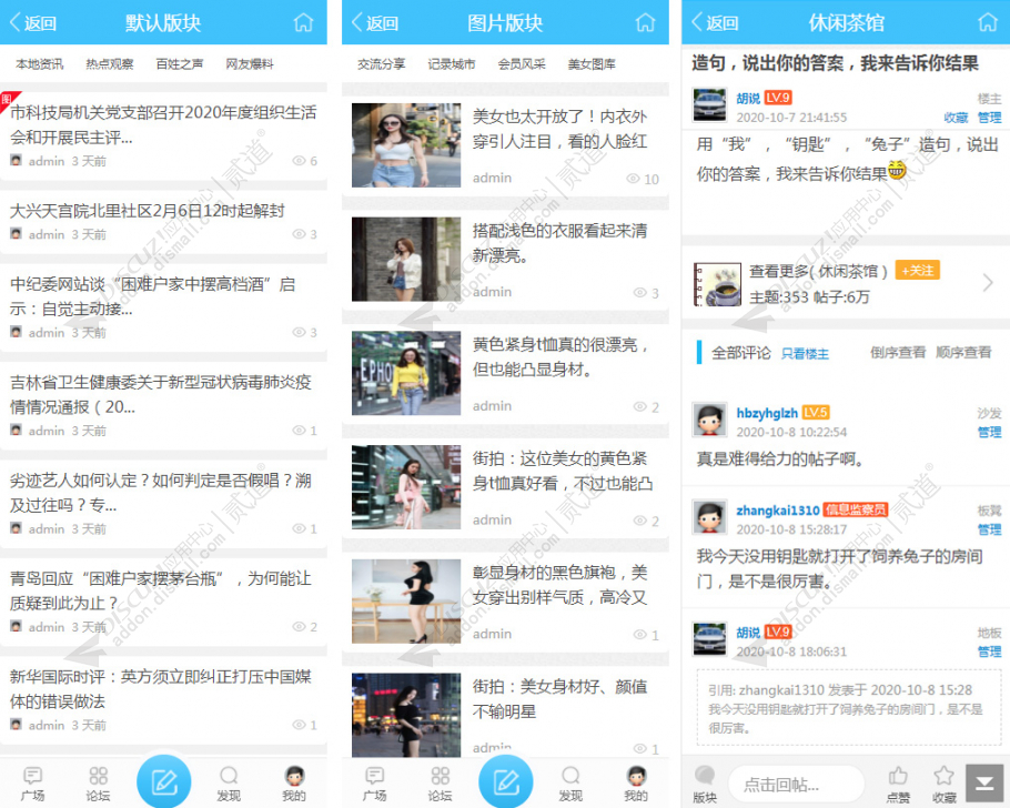 discuzlong_通用手机版截图2