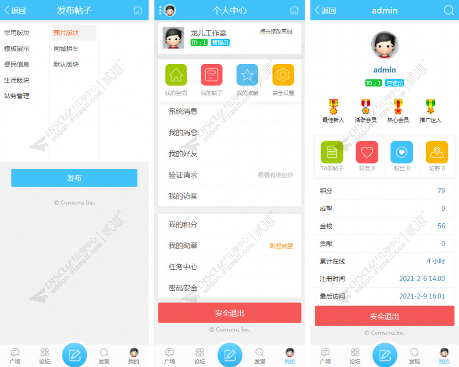 discuzlong_通用手机版截图3