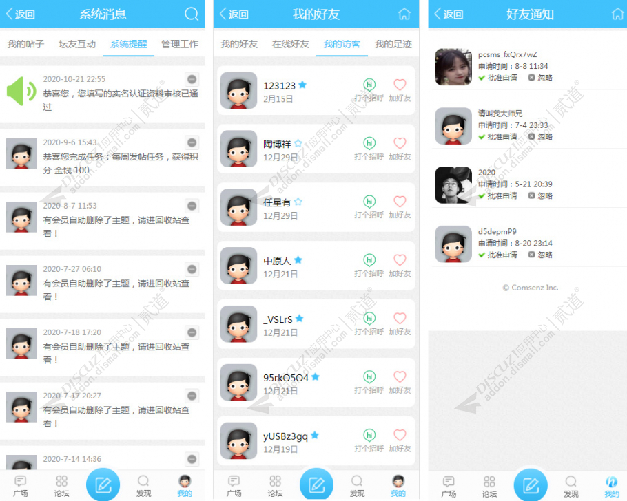 discuzlong_通用手机版截图4