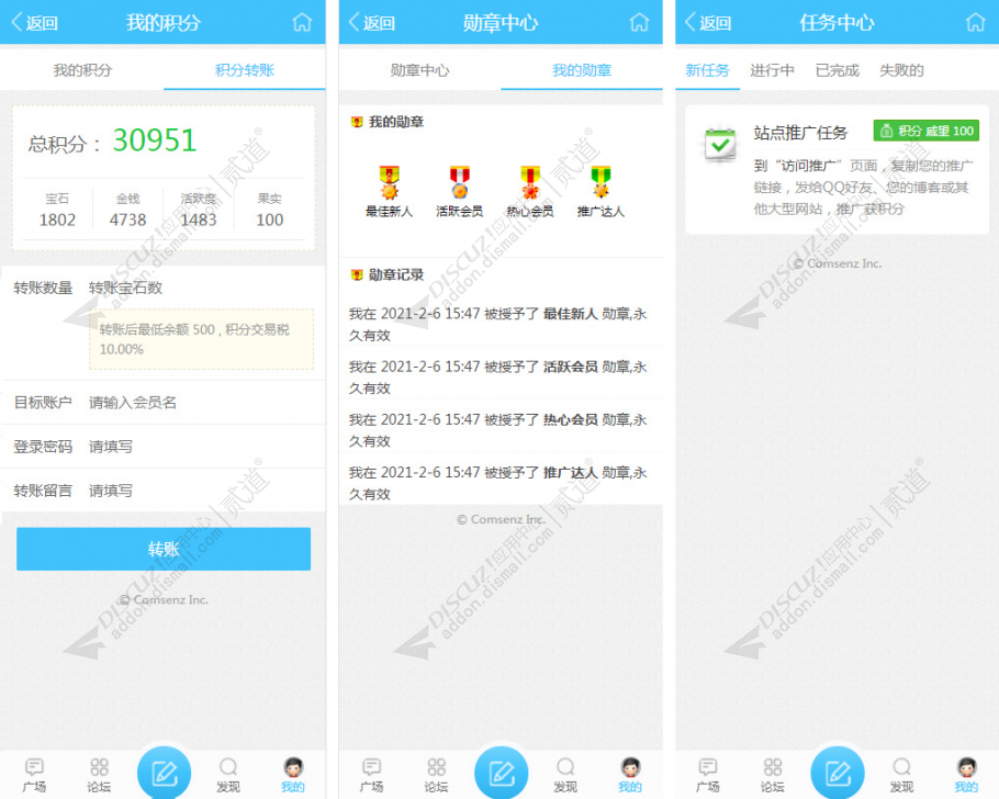 discuzlong_通用手机版截图5