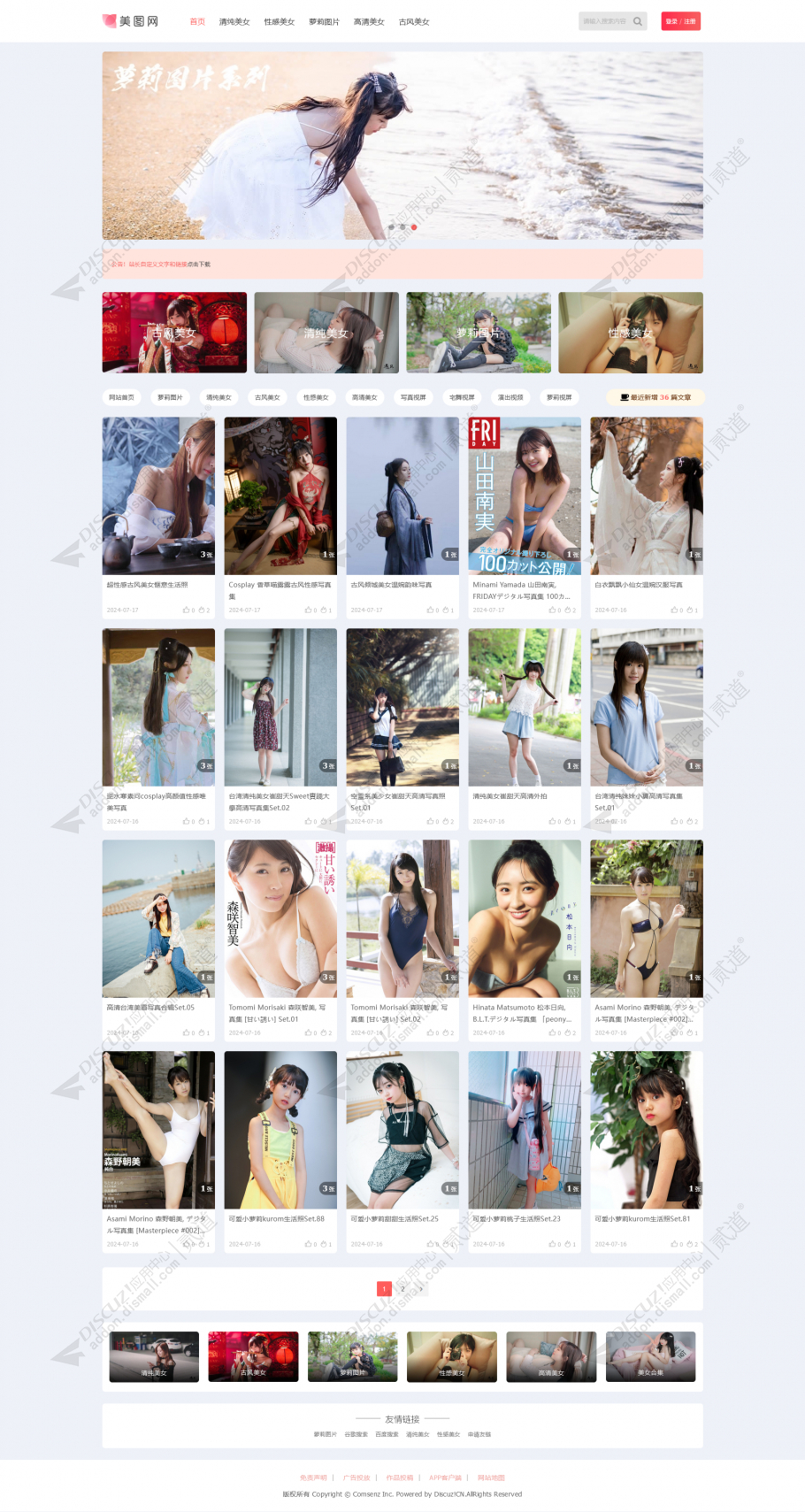 discuz美女写真模特图集截图1