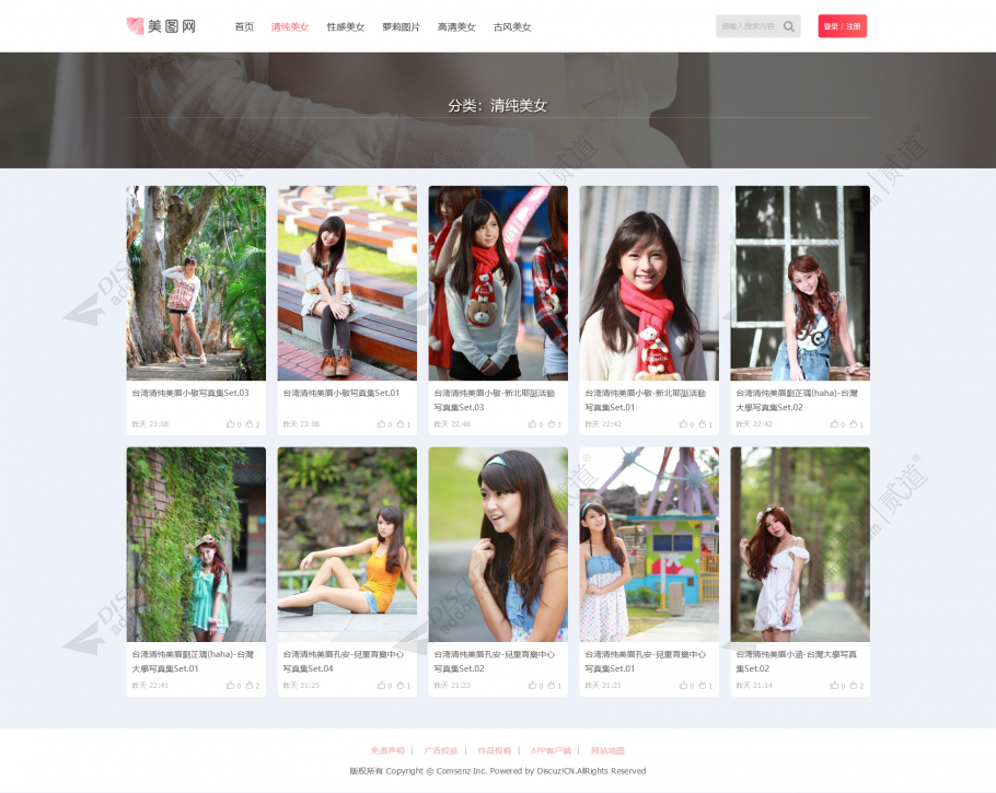 discuz美女写真模特图集截图2