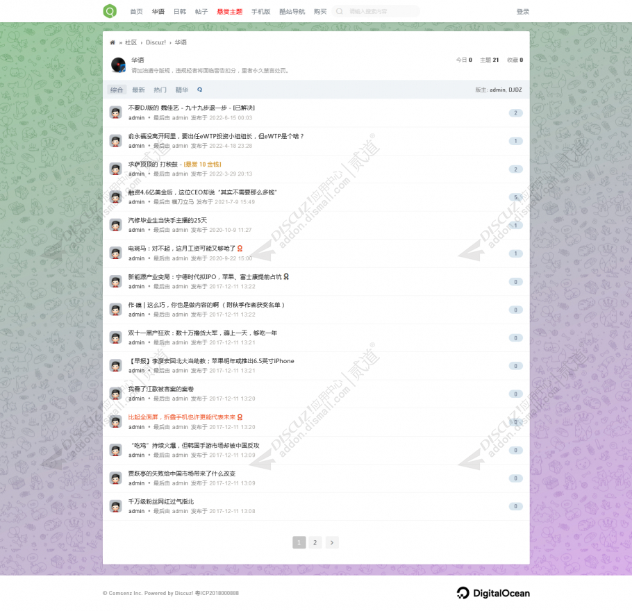 discuz超简约互动型论坛截图2