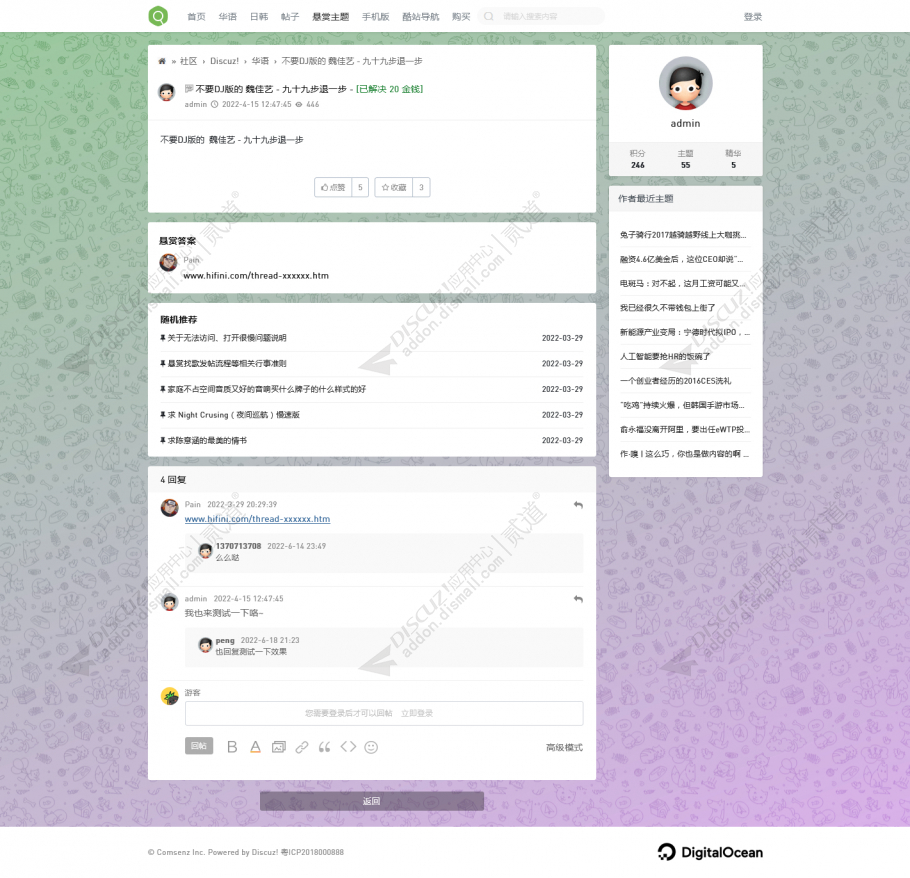 discuz超简约互动型论坛截图3