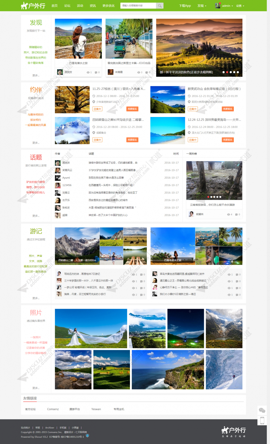 discuz户外旅游|旅行游记截图1