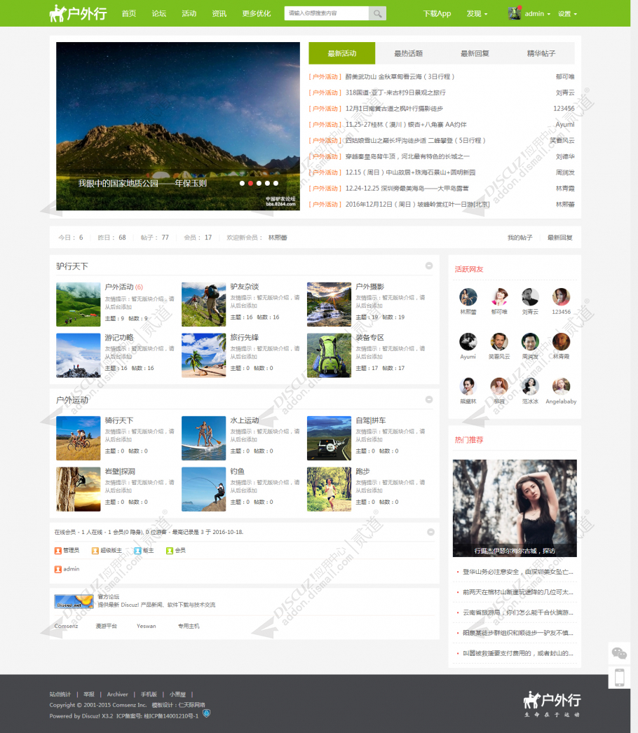 discuz户外旅游|旅行游记截图2
