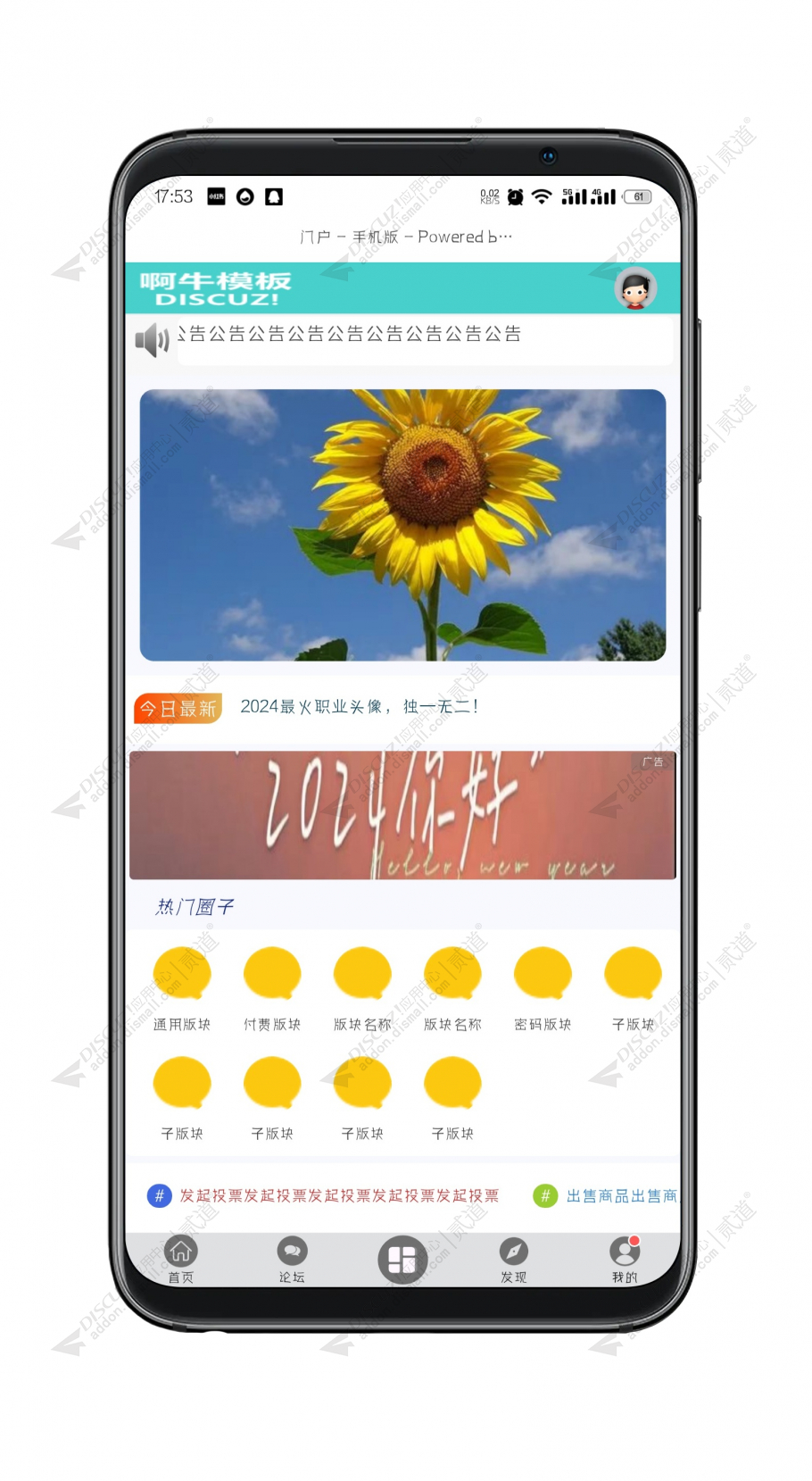 discuz手机触屏版截图1