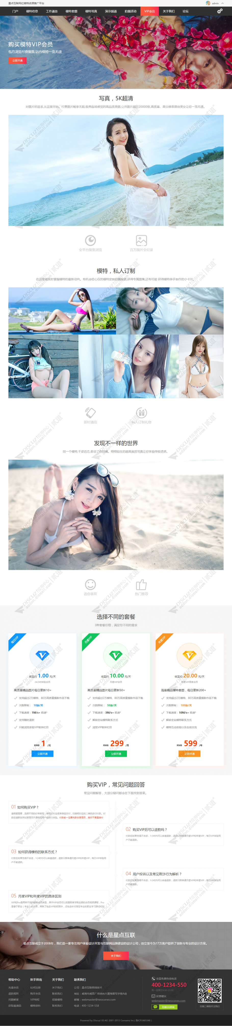 discuz模特摄影套图下载截图4