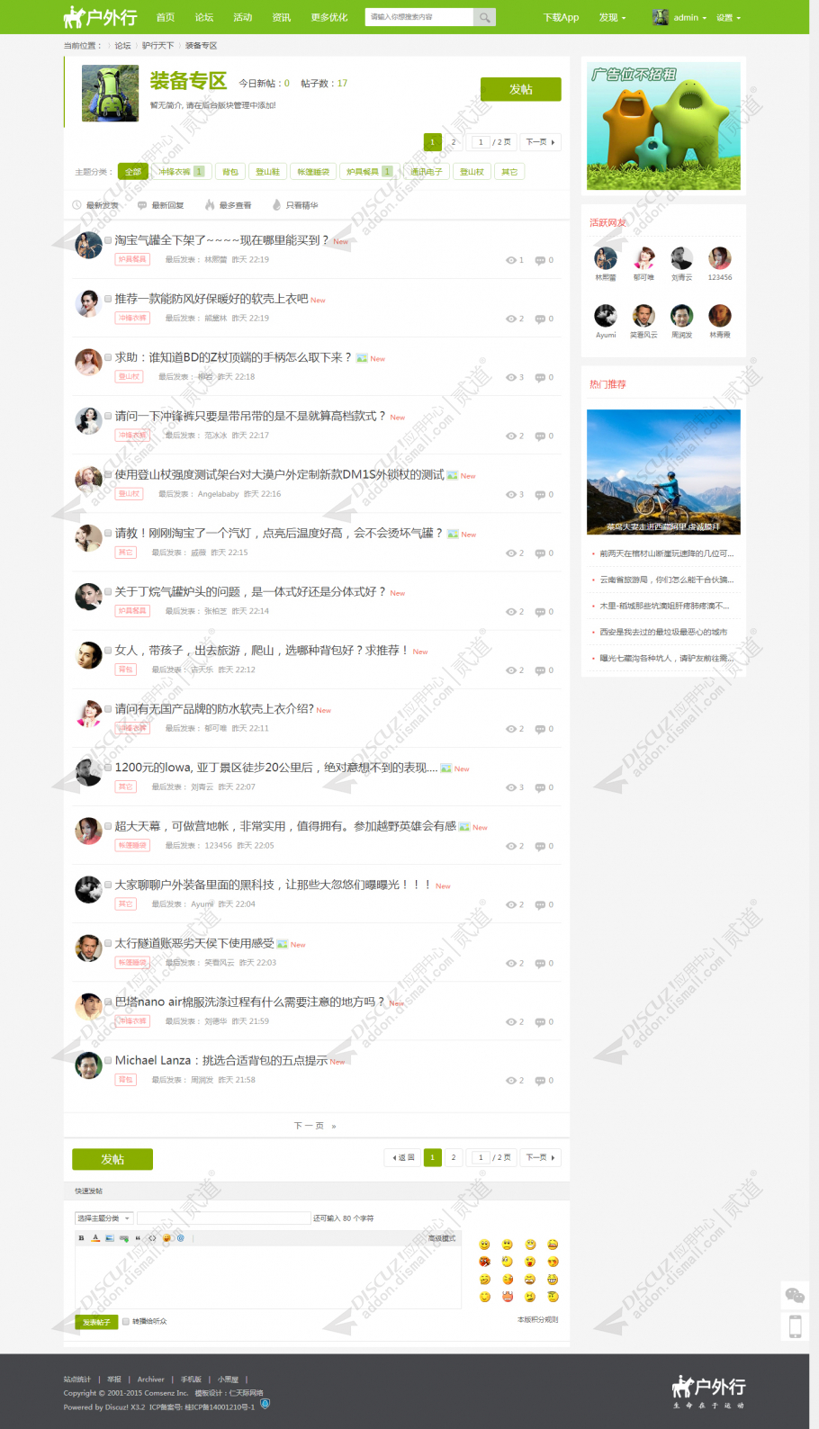 discuz户外旅游|旅行游记截图4